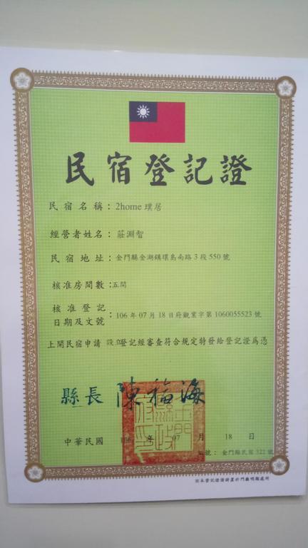 Kinmen 2 Home Puju Homestay Цзинху Екстериор снимка
